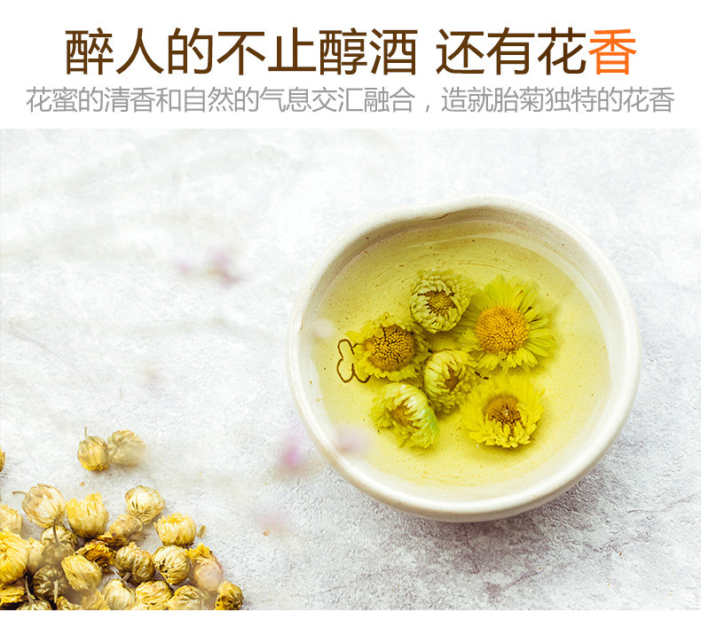 【方家铺子_胎菊】胎菊 花茶叶 菊花茶 夏季 休闲 花草茶60g