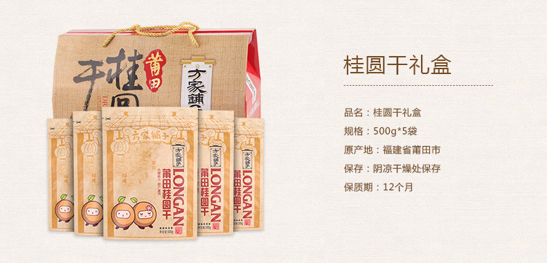 【方家铺子_桂圆世家礼盒】福建莆桂圆干龙眼干年货礼盒2500g