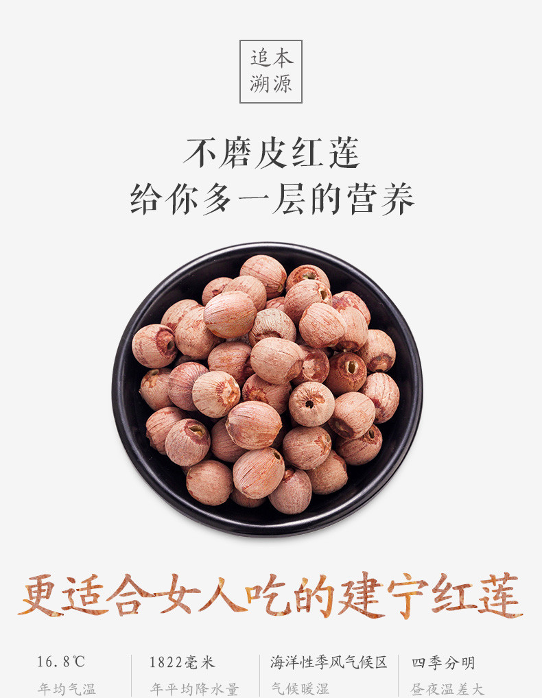 【方家铺子_去芯红莲】福建特产干货莲子去芯红皮莲子寸三莲400g