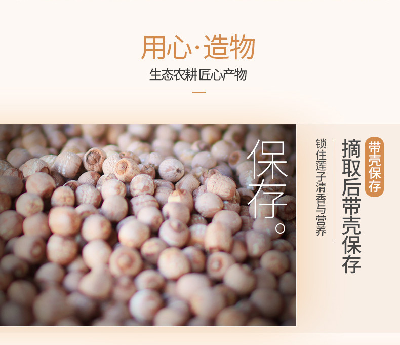 【方家铺子_湘莲】湖南特产湘潭莲子干货去芯 磨皮无芯白莲子500g