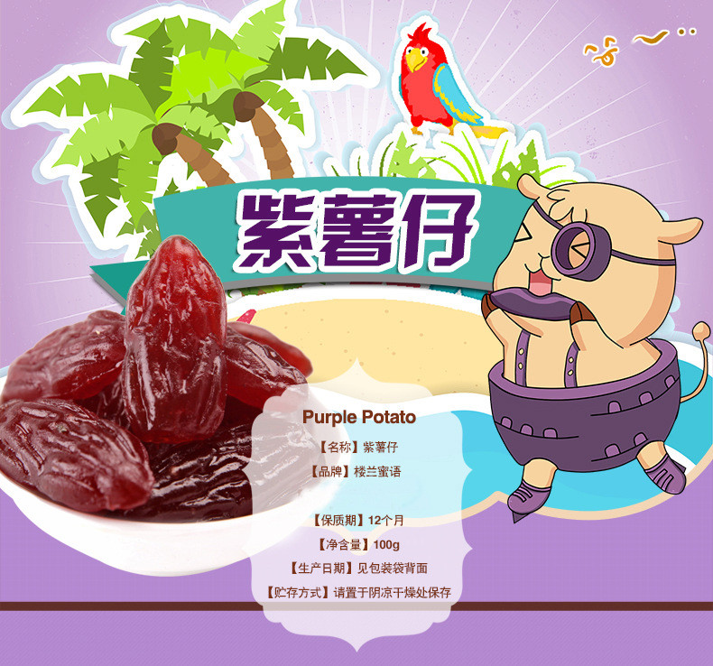 【楼兰蜜语_水晶紫薯仔100g】零食特产地瓜干紫薯干果干