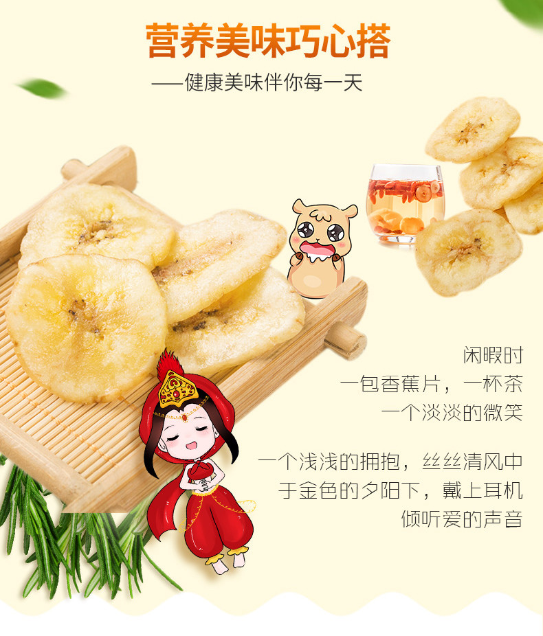 【楼兰蜜语_香蕉脆片100g】特产水果干香脆香蕉片
