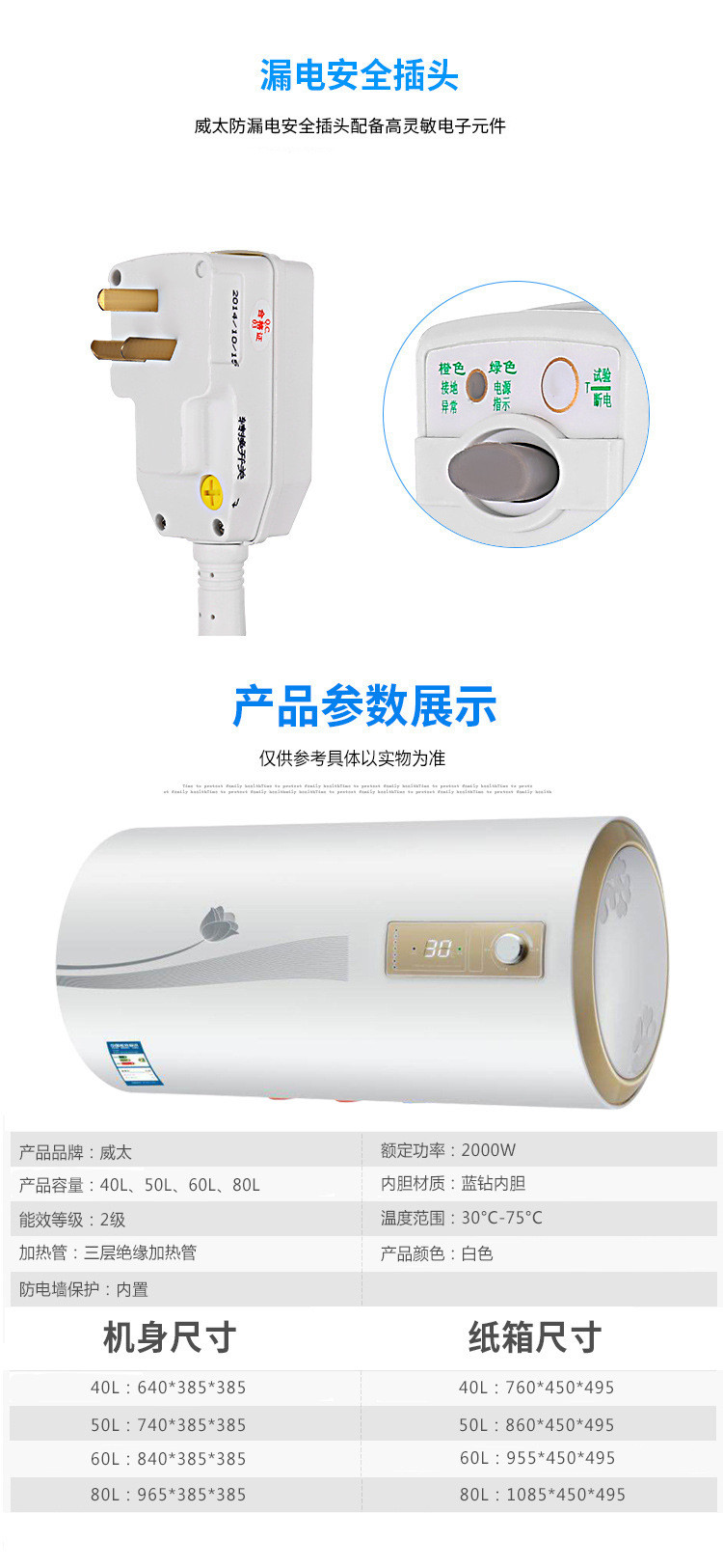 威太电热水器商务速热型热水器能效二级储水式家用热水器	WTB07