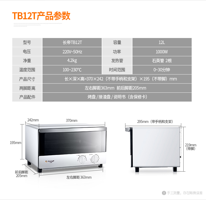长帝 TB12T新款多功能家用小烤箱 12升迷你披萨蛋挞烘焙电烤箱