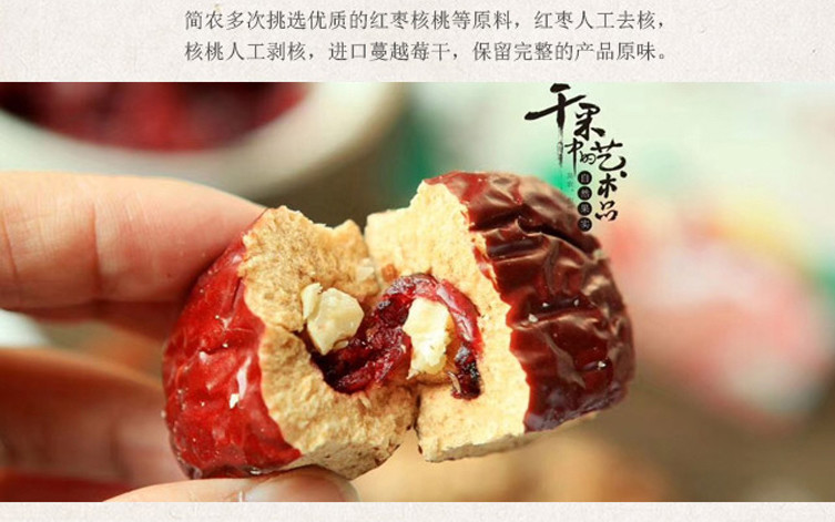 【简农魔方枣派128g】新疆红枣夹核桃仁蔓越莓干葡萄干新疆特产