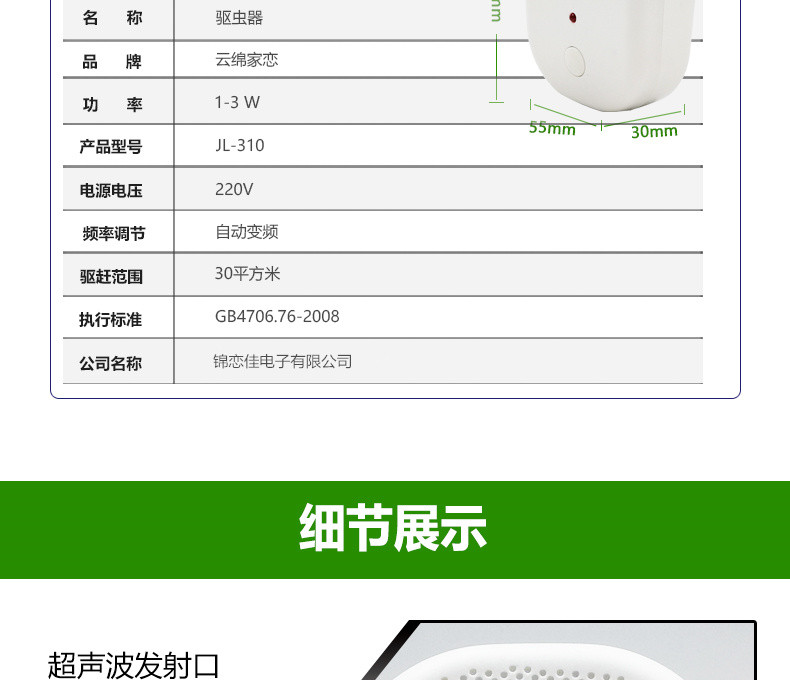 云绵家恋餐厅家用室内超声波驱虫驱蚊驱鼠蟑螂苍蝇蚂蚁跳蚤壁虎电子灭虫器JL-310