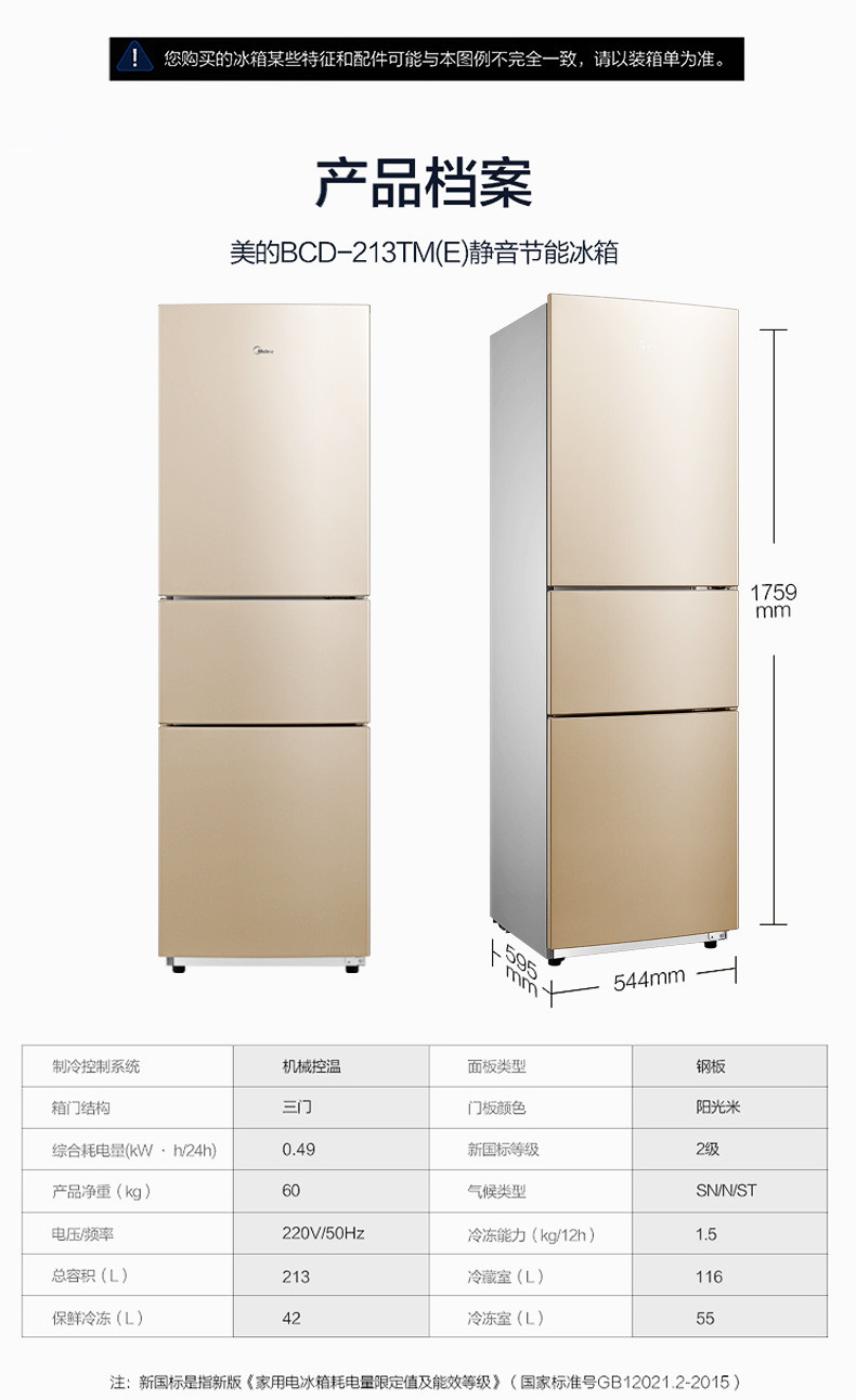 美的 BCD-213TM(E)冰箱三门家用小型双开门电节能双门冷冻冷 藏柜