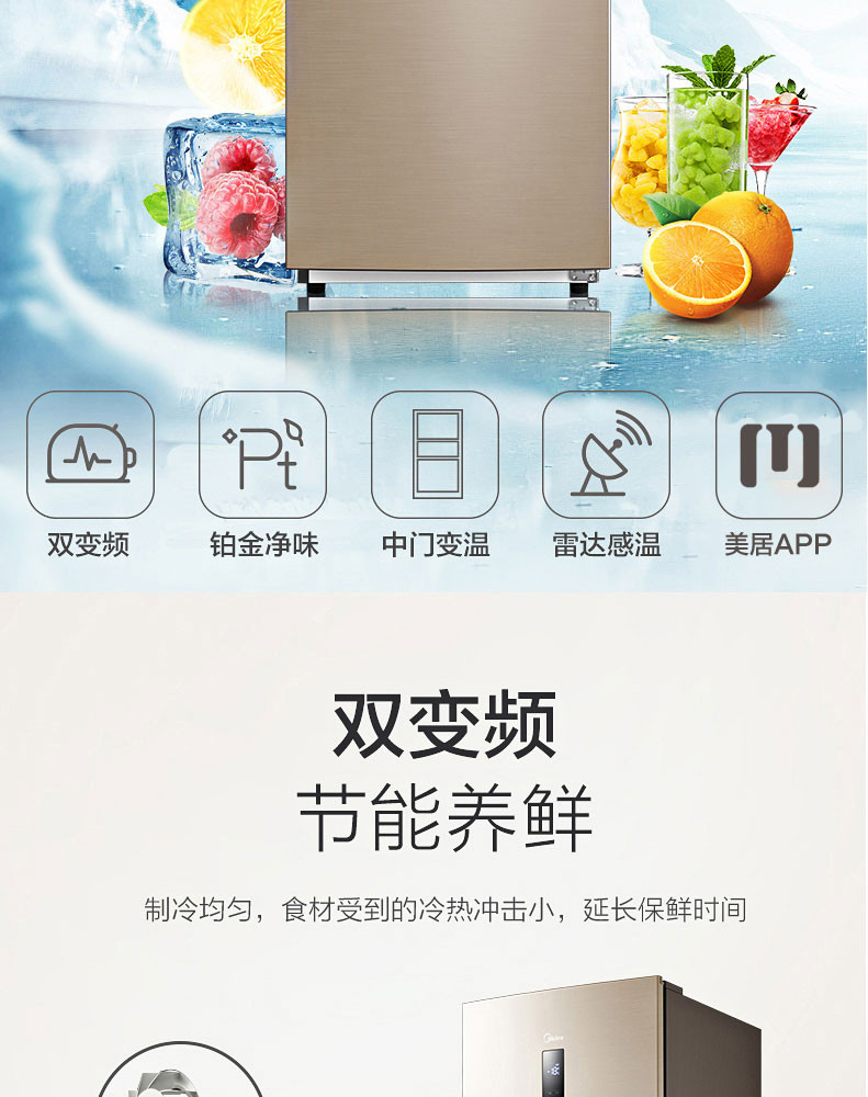 美的 BCD-258WTPZM(E)小型三门变频风冷无霜除味智能家用电冰箱