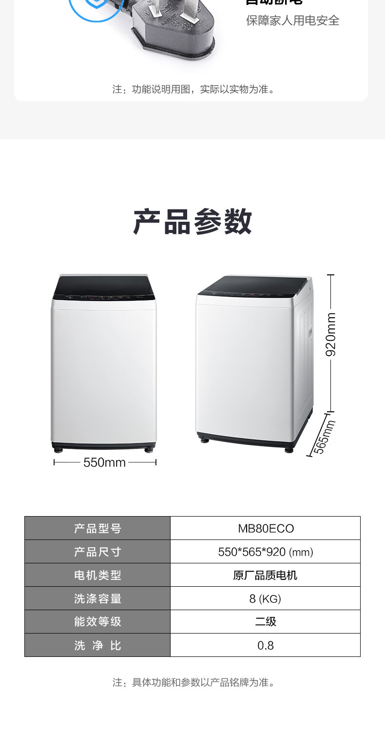 美的 MB80ECO 8公斤kg波轮小型洗衣机 全自动家用大容量