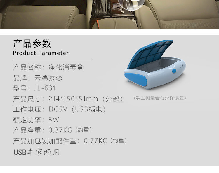 云绵家恋车载空气净化器汽车用车内异味除甲醛烟味负离子USB杀菌灯盒JL-631