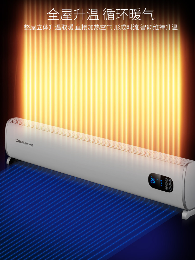 长虹踢脚线取暖器电暖气家用卧室节能省电高热对流式暖风机烤火炉
