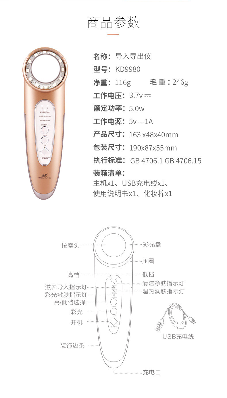 金稻美容仪器家用导入仪导出脸部洗脸仪洁面仪光子嫩肤仪KD9980