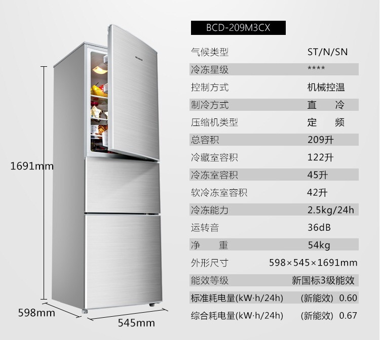 【市区局积分用户专享】美菱BCD-209M3CX三温区中门软冷冻家用节能 三门冰箱