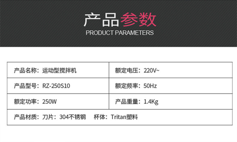 荣事达运动料理机RZ-250S10