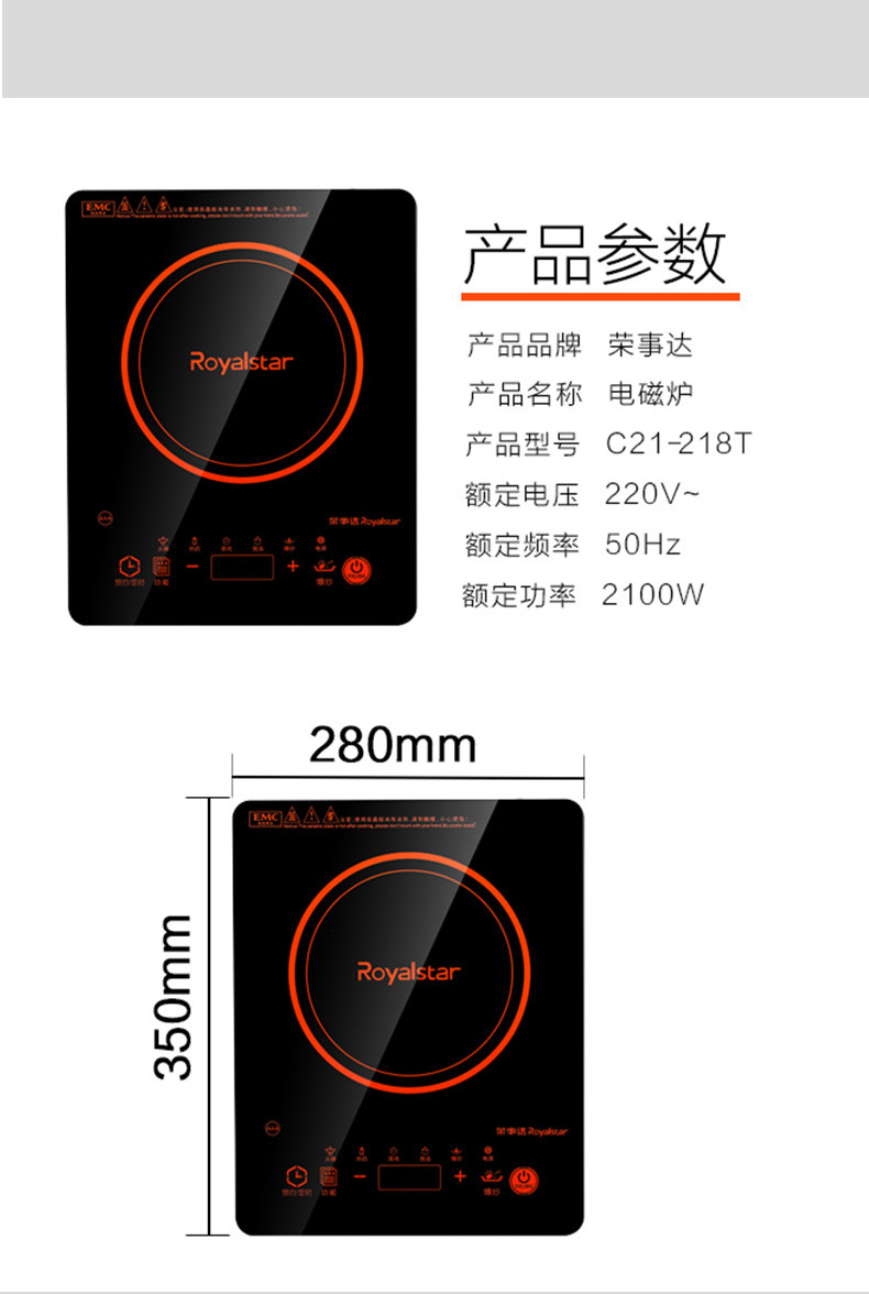 荣事达电磁炉C21-218T