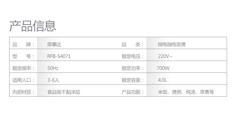 荣事达电饭煲RFB-S4071