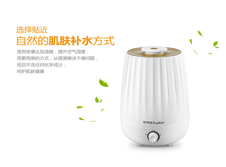 荣事达加湿器RS-V40C