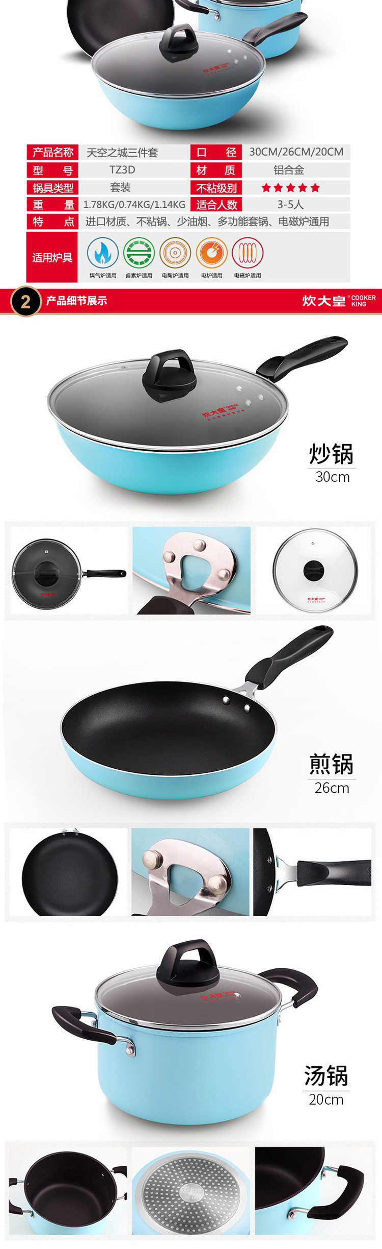 炊大皇/COOKER KING 天空之城锅组套装不粘锅全套厨具锅具套装锅三件套少油烟