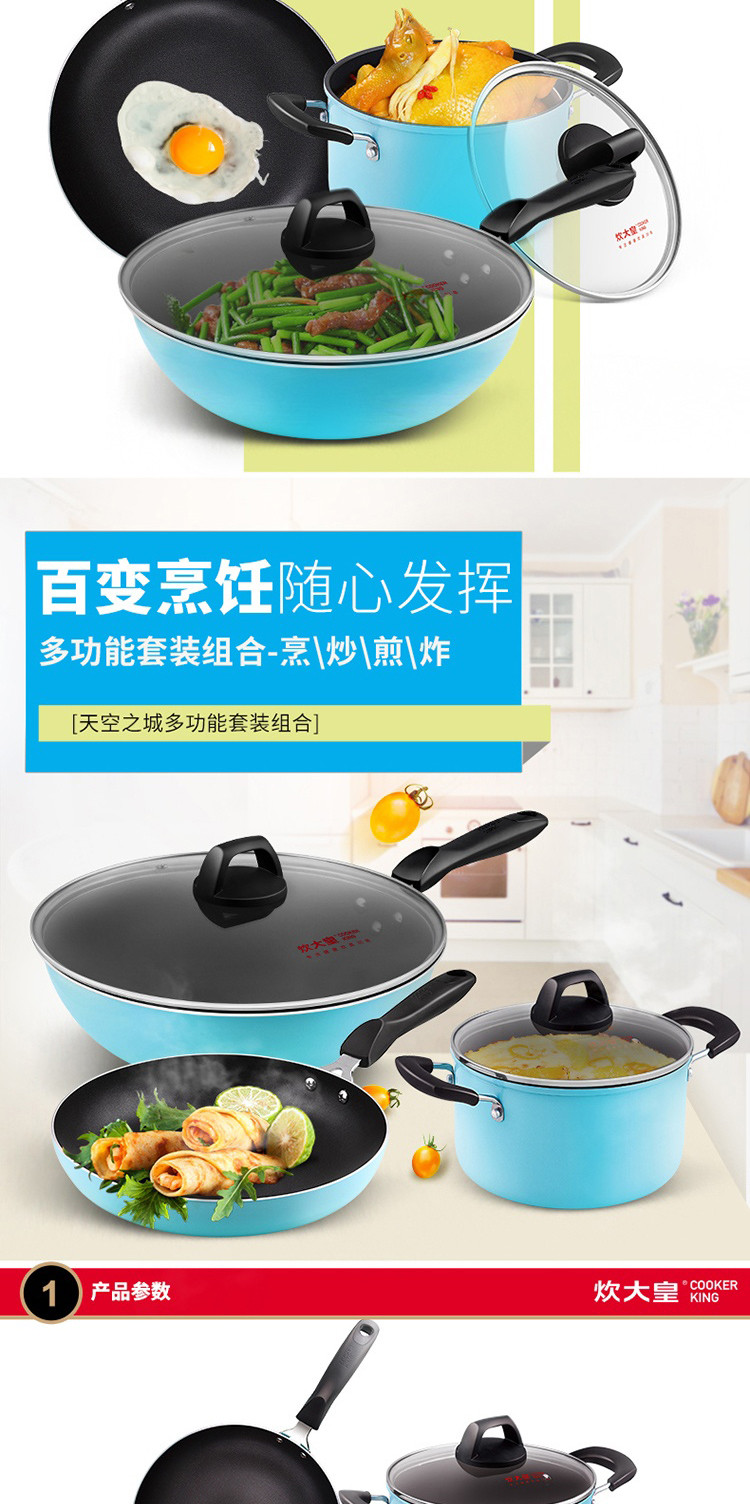 炊大皇/COOKER KING 天空之城锅组套装不粘锅全套厨具锅具套装锅三件套少油烟