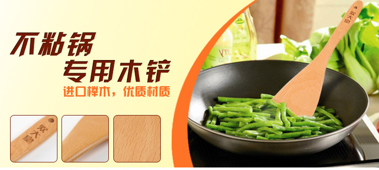 炊大皇/COOKER KING 新品 不粘锅专用木铲 优质进口 榉木 加长木铲