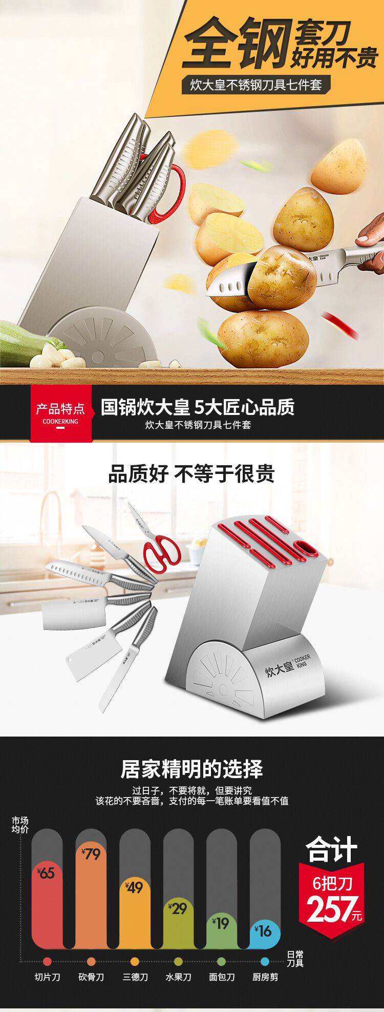 炊大皇/COOKER KING 刀具套装七件套 厨房家用菜刀组合全套不锈钢刀具套刀厨具德国