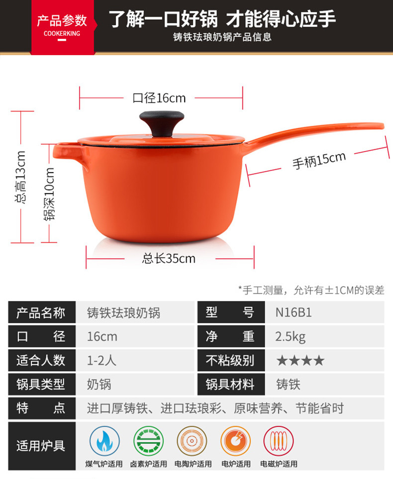 炊大皇/COOKER KING 炊大皇珐琅奶锅无涂层婴幼儿宝宝辅食不生锈热奶煮面煮粥电磁炉