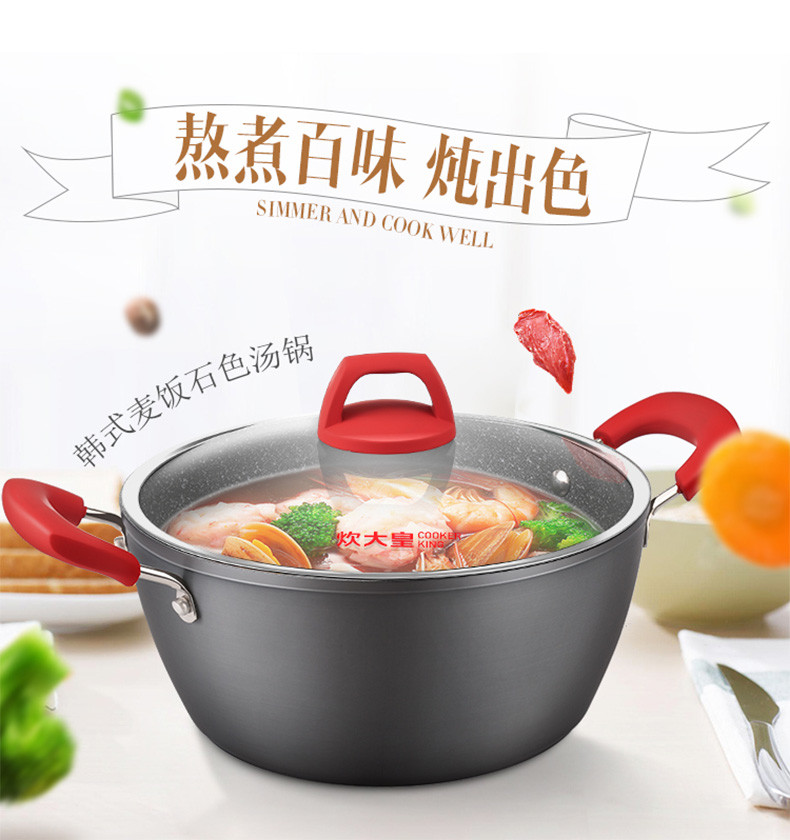 炊大皇/COOKER KING 韩式麦饭石色不粘锅汤锅奶锅不粘炖锅燃气电磁炉通用24cm