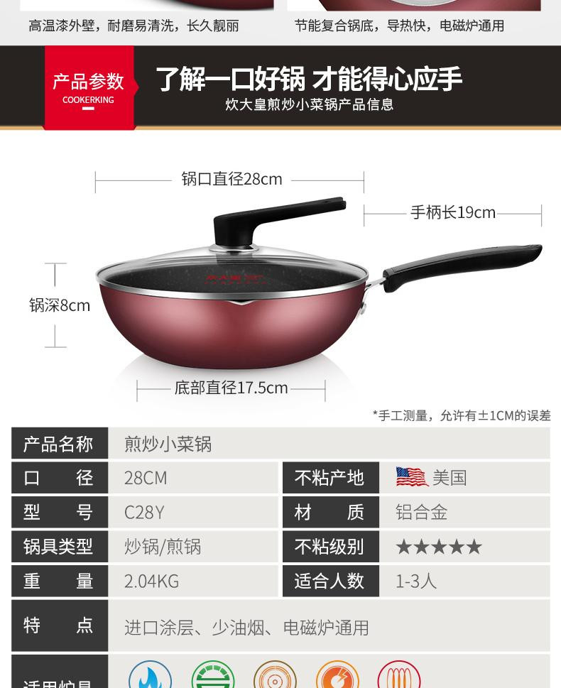 炊大皇/COOKER KING不粘锅燃气电磁炉炒锅平底锅无油烟锅具不沾锅无烟锅小菜锅28cm