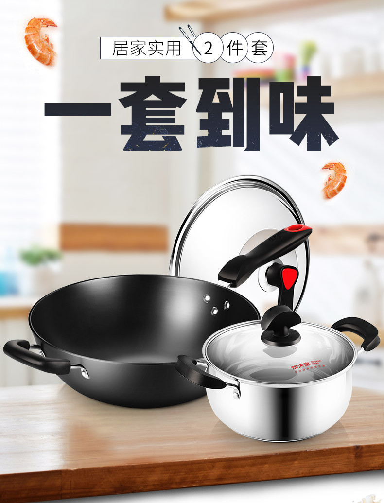 炊大皇/COOKER KING 锅具铸铁炒锅不锈钢汤锅两件套锅家用厨房套装