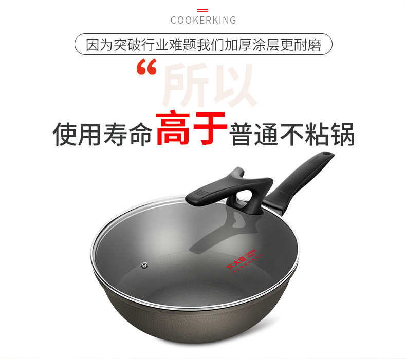 炊大皇/COOKER KING 炊大皇真不粘锅炒锅少油烟不粘燃气电磁炉通用炒菜锅