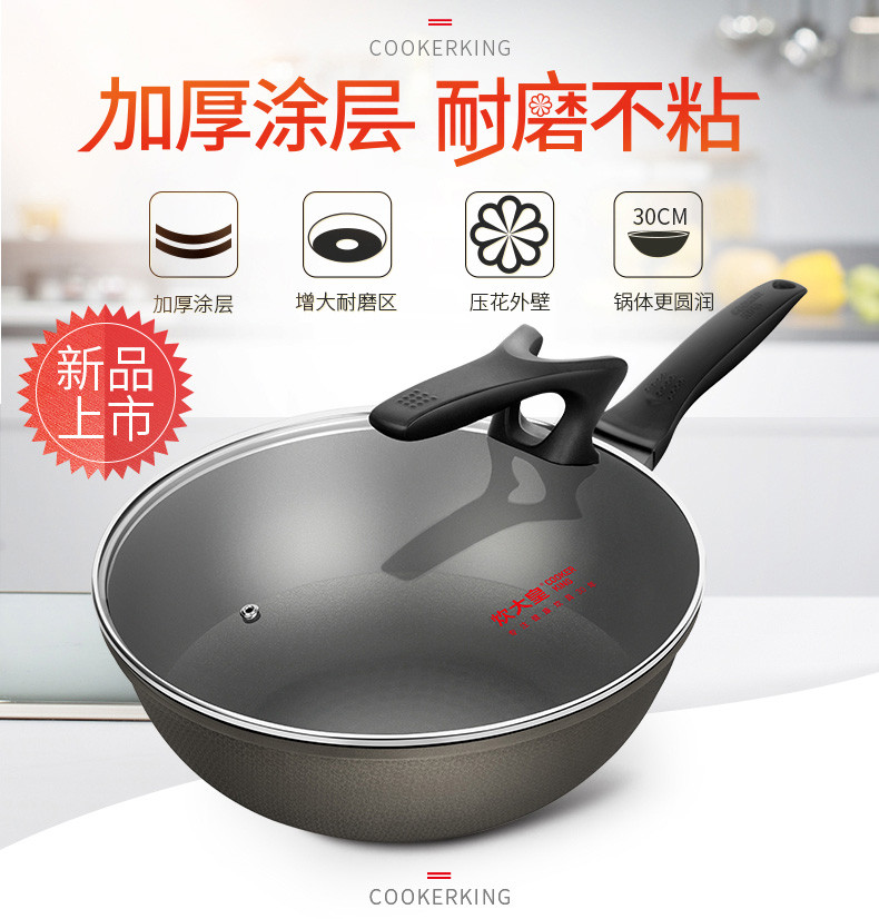 炊大皇/COOKER KING 炊大皇真不粘锅炒锅少油烟不粘燃气电磁炉通用炒菜锅