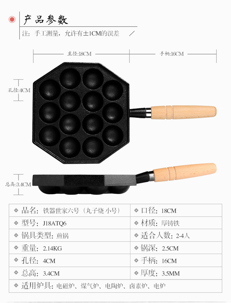 炊大皇/COOKER KING 丸子烧烤盘 厚铸铁煎盘18CM电磁炉通用