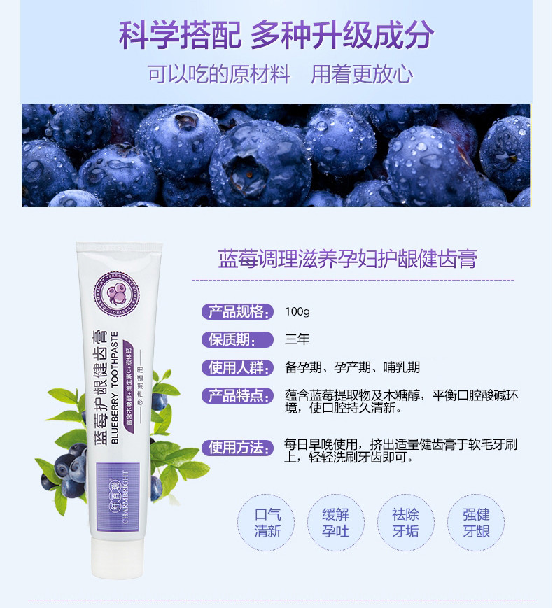 纤百瑞 蓝莓孕妇可用牙膏可缓解孕吐防蛀固齿口腔护理水果味牙膏