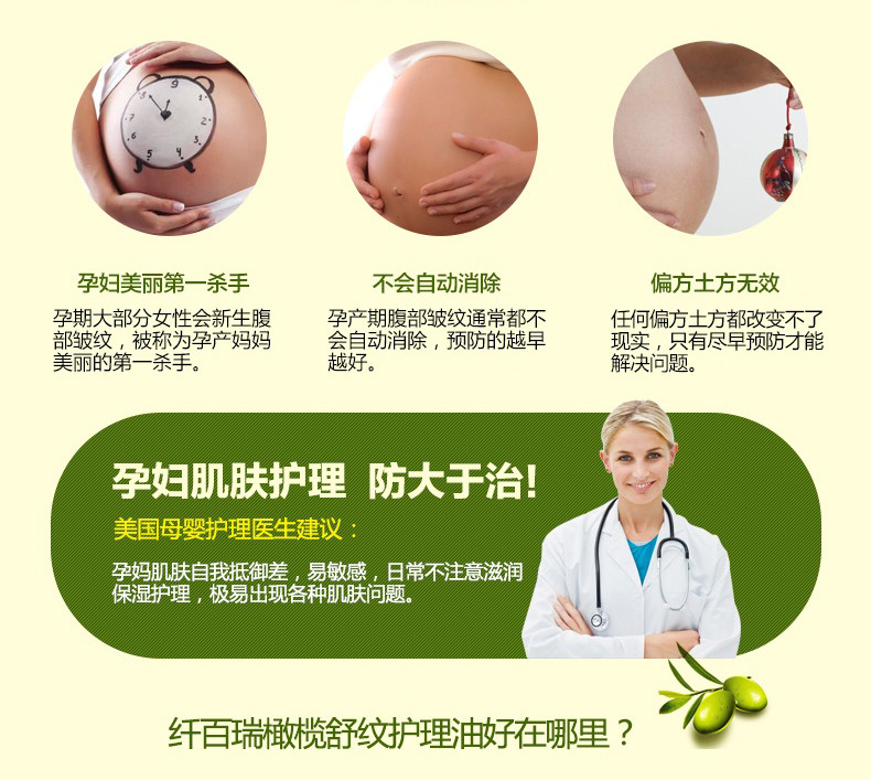 【丹东馆】纤百瑞 橄榄油护肤品孕妇擦肚皮乳液润肤乳精油滋润肌肤温和不刺激