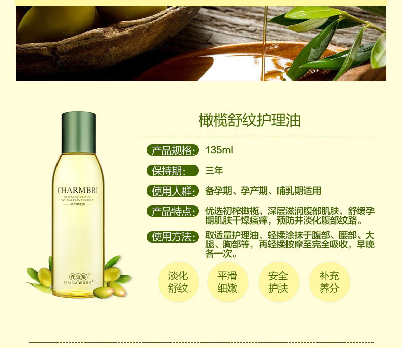 【丹东馆】纤百瑞 橄榄油护肤品孕妇擦肚皮乳液润肤乳精油滋润肌肤温和不刺激