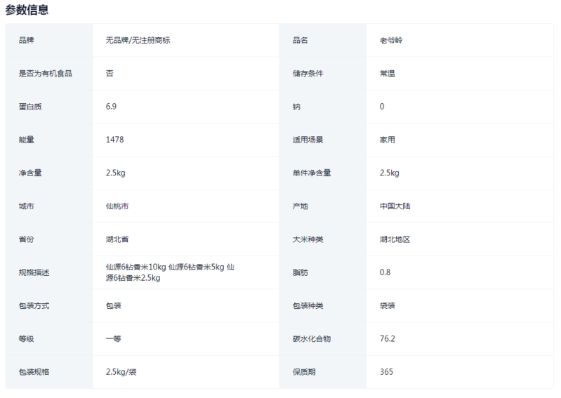 仙源 六钻基地香米2.5KG