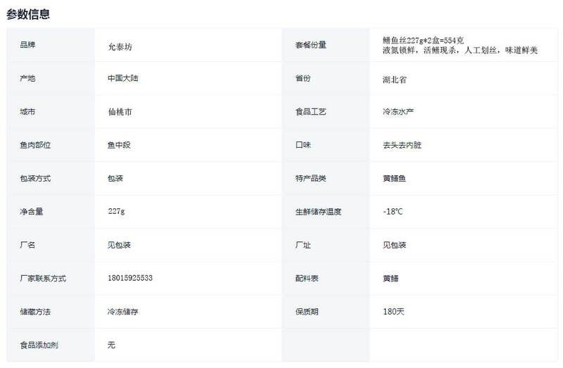 允泰坊 冰鲜鳝鱼丝227g*2盒