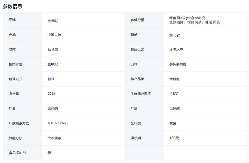 允泰坊 冰鲜鳝鱼筒227g*2盒