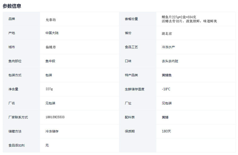 允泰坊 冰鲜鳝鱼片227g*2盒