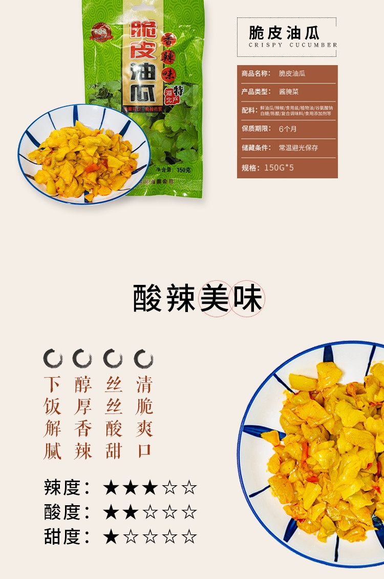 农福泉 脆皮油瓜150g*5袋