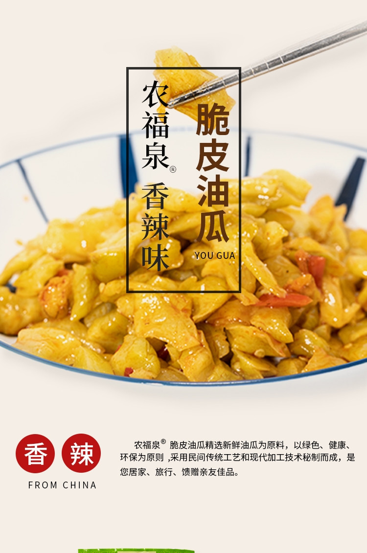 农福泉 脆皮油瓜150g*5袋