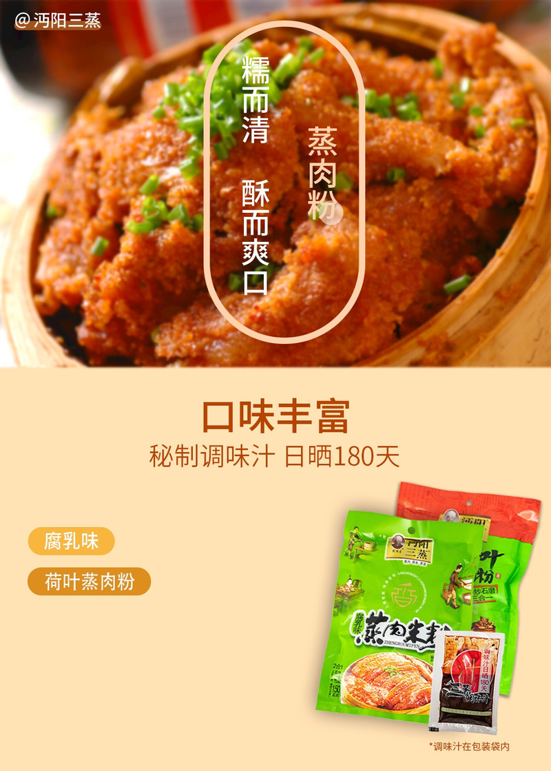 沔阳 三蒸 腐乳味蒸肉粉150g+荷叶蒸肉粉135g