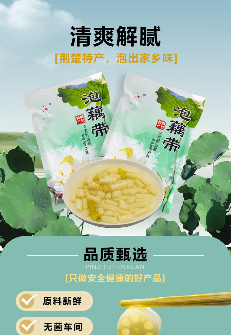 沔阳洲 泡藕带400g*2袋