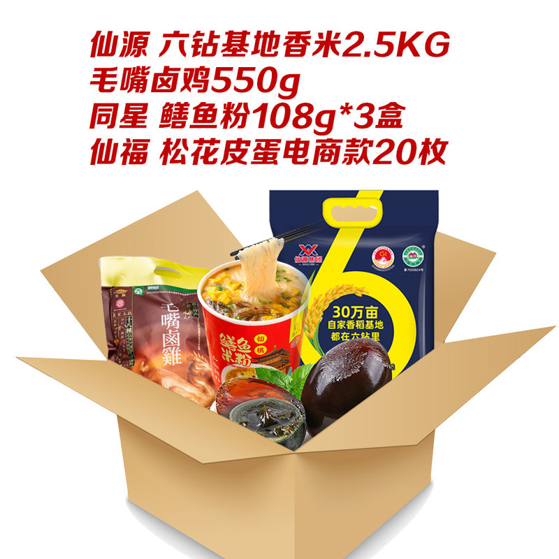 仙福 农品大礼包（皮蛋+卤鸡+六钻基地香米2.5KG+鳝鱼粉）