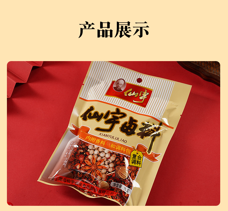 仙宇 卤料75g*5包