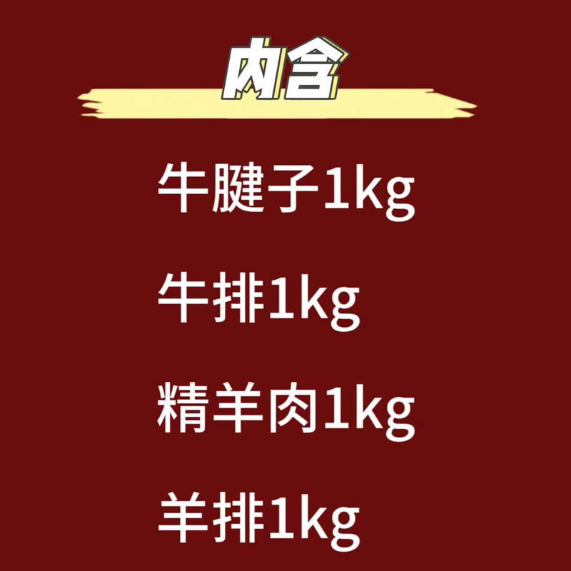 三江雪 牛羊肉礼盒（大）任选4个品种