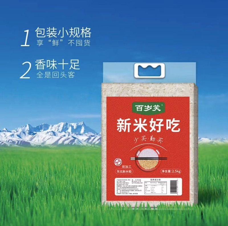 百岁笑 新米好吃2.5KG/