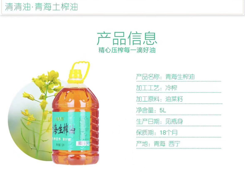 清清油 清清油-生榨菜籽油5L/