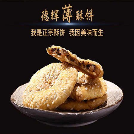 德辉 【龙游邮政】薄酥饼180g/袋