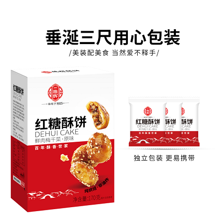 德辉 【龙游邮政】红糖酥饼170g